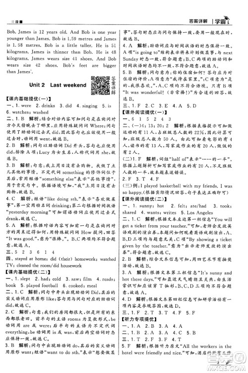 河海大学出版社2025年春5星学霸六年级英语下册人教版答案