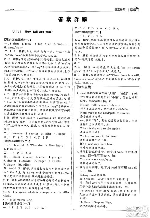 河海大学出版社2025年春5星学霸六年级英语下册人教版答案