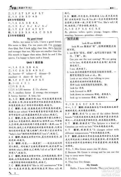 河海大学出版社2025年春5星学霸六年级英语下册人教版答案