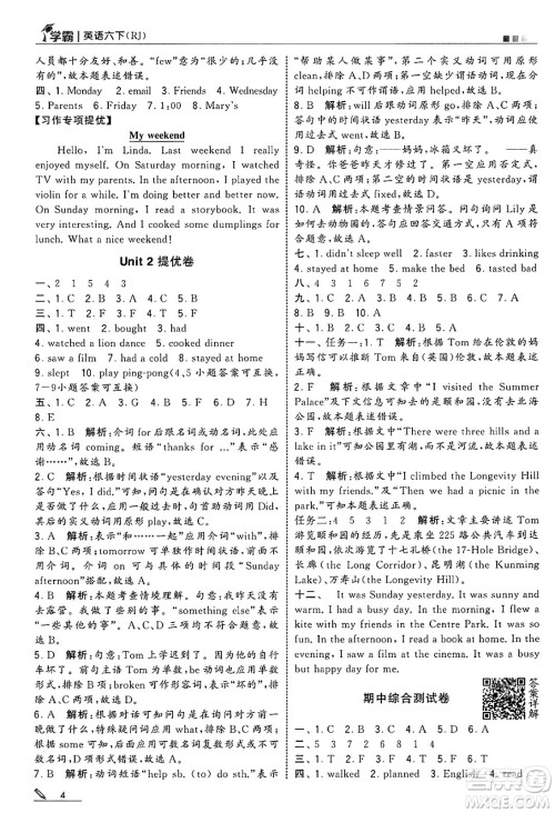 河海大学出版社2025年春5星学霸六年级英语下册人教版答案