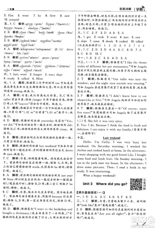 河海大学出版社2025年春5星学霸六年级英语下册人教版答案