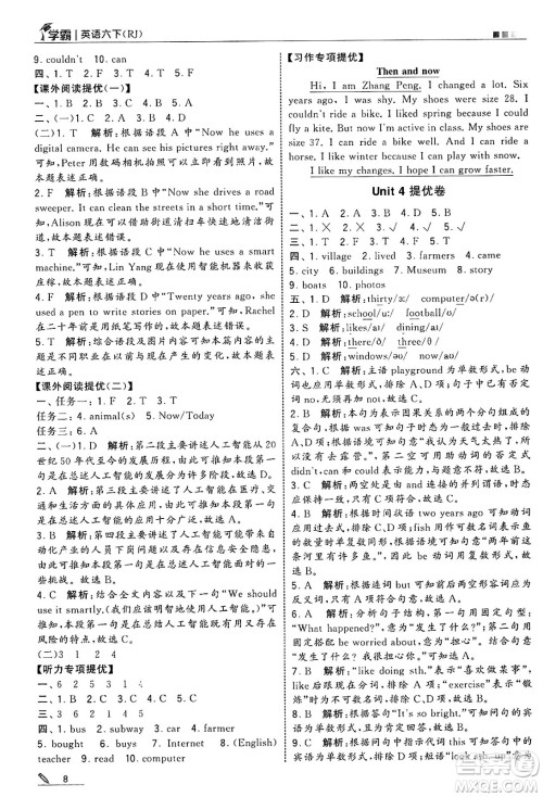 河海大学出版社2025年春5星学霸六年级英语下册人教版答案