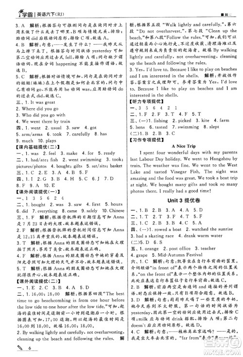 河海大学出版社2025年春5星学霸六年级英语下册人教版答案