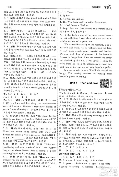 河海大学出版社2025年春5星学霸六年级英语下册人教版答案