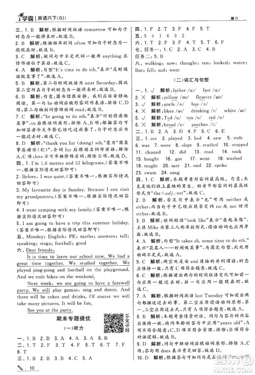 河海大学出版社2025年春5星学霸六年级英语下册人教版答案