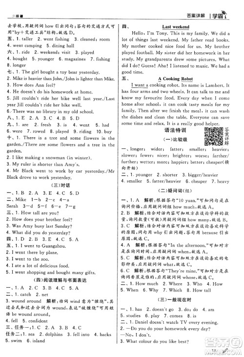 河海大学出版社2025年春5星学霸六年级英语下册人教版答案