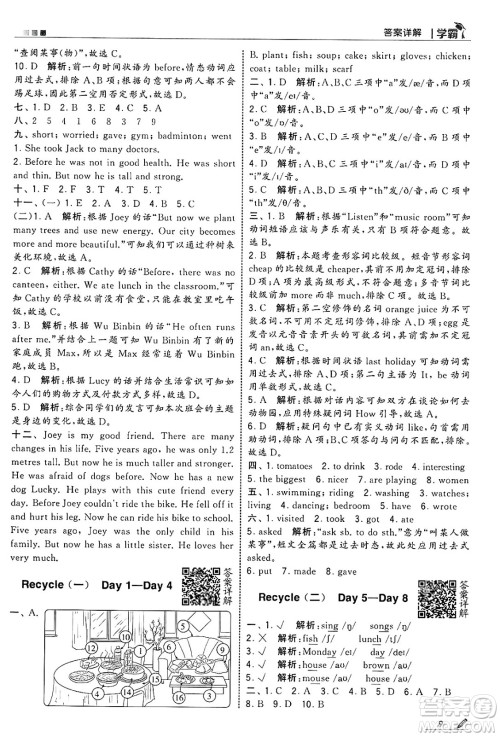 河海大学出版社2025年春5星学霸六年级英语下册人教版答案