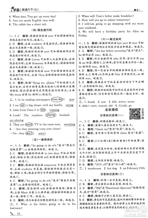 河海大学出版社2025年春5星学霸六年级英语下册人教版答案