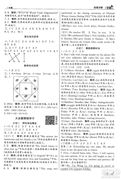 河海大学出版社2025年春5星学霸六年级英语下册人教版答案