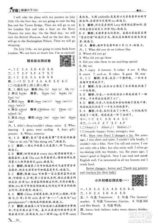 河海大学出版社2025年春5星学霸六年级英语下册人教版答案