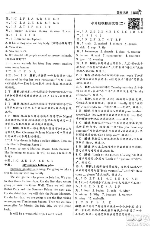 河海大学出版社2025年春5星学霸六年级英语下册人教版答案