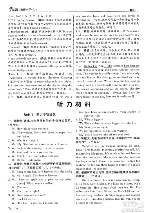 河海大学出版社2025年春5星学霸六年级英语下册人教版答案