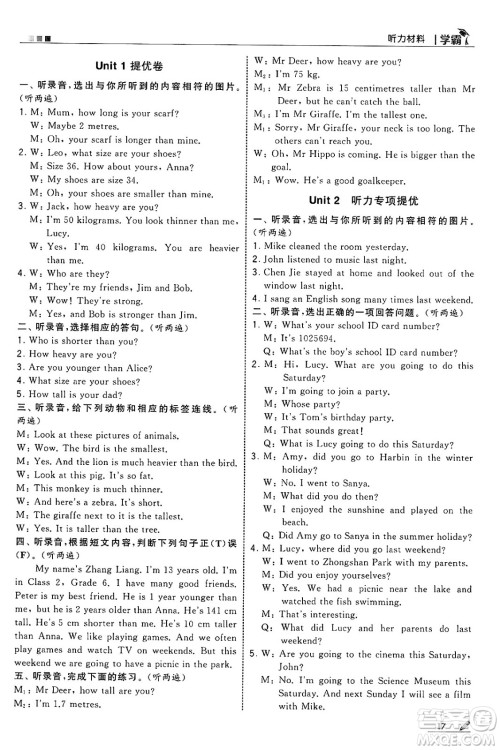 河海大学出版社2025年春5星学霸六年级英语下册人教版答案