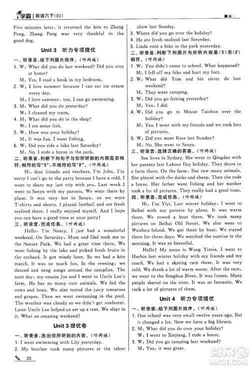 河海大学出版社2025年春5星学霸六年级英语下册人教版答案