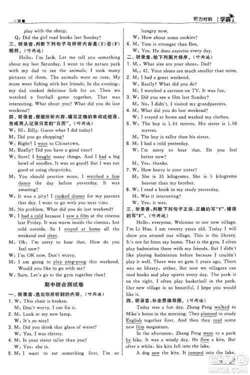 河海大学出版社2025年春5星学霸六年级英语下册人教版答案