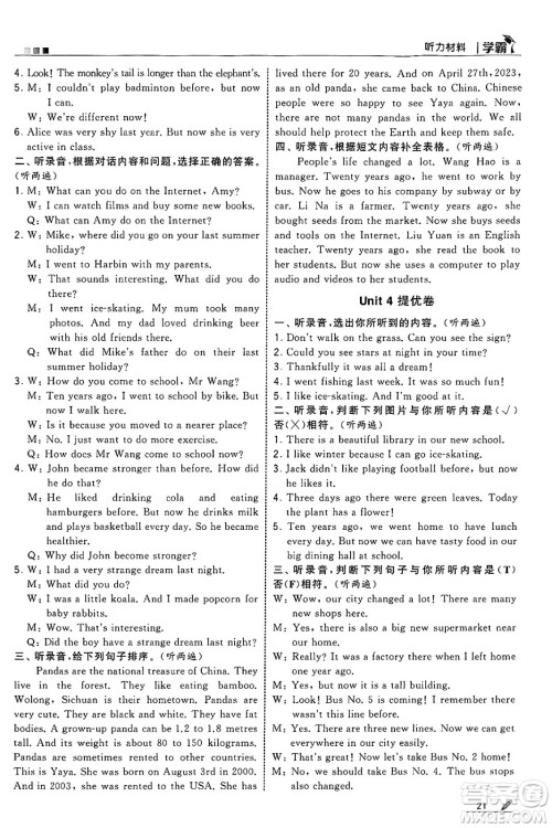 河海大学出版社2025年春5星学霸六年级英语下册人教版答案