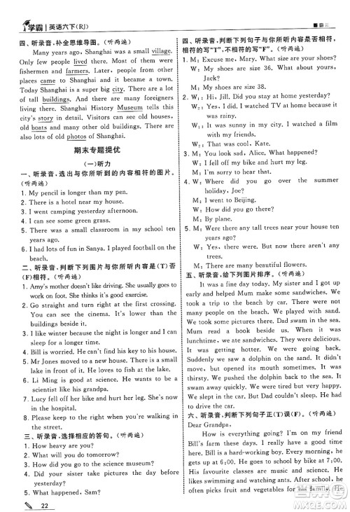 河海大学出版社2025年春5星学霸六年级英语下册人教版答案