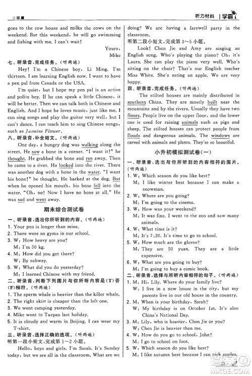 河海大学出版社2025年春5星学霸六年级英语下册人教版答案