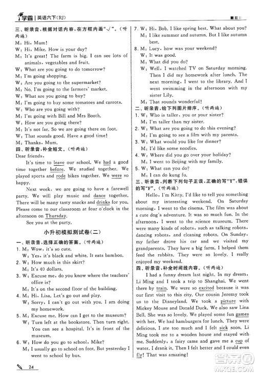 河海大学出版社2025年春5星学霸六年级英语下册人教版答案