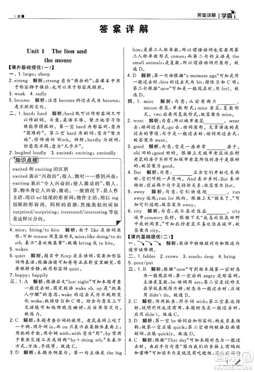 河海大学出版社2025年春5星学霸六年级英语下册江苏版答案