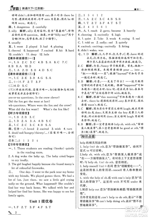 河海大学出版社2025年春5星学霸六年级英语下册江苏版答案