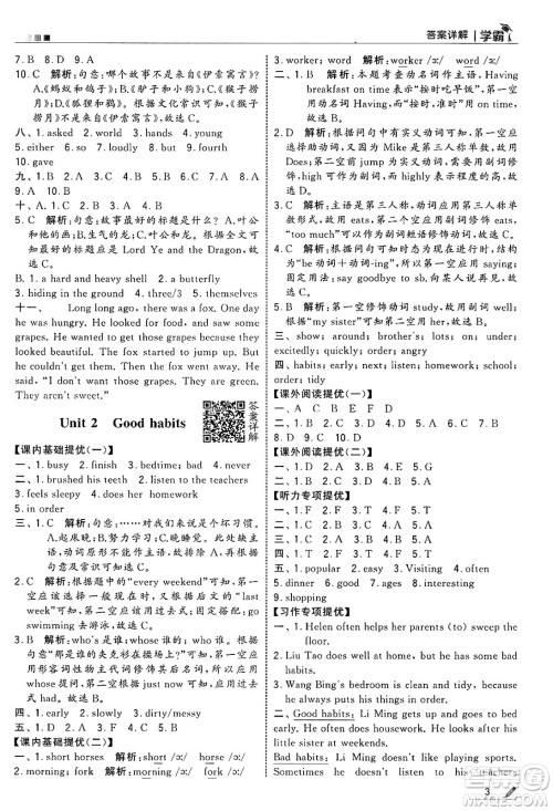 河海大学出版社2025年春5星学霸六年级英语下册江苏版答案