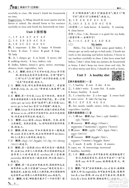河海大学出版社2025年春5星学霸六年级英语下册江苏版答案