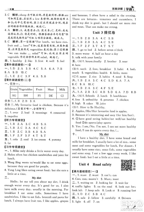 河海大学出版社2025年春5星学霸六年级英语下册江苏版答案