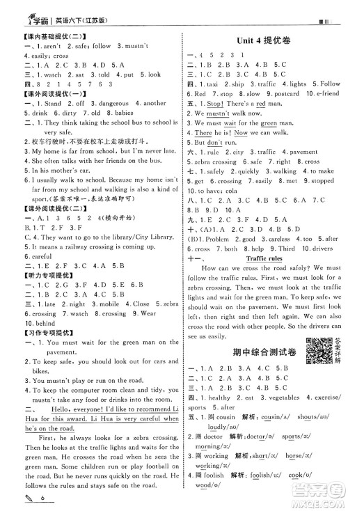 河海大学出版社2025年春5星学霸六年级英语下册江苏版答案