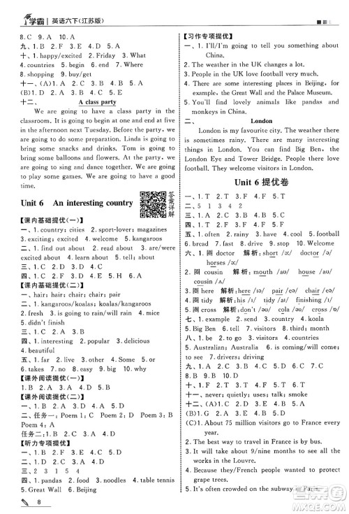 河海大学出版社2025年春5星学霸六年级英语下册江苏版答案