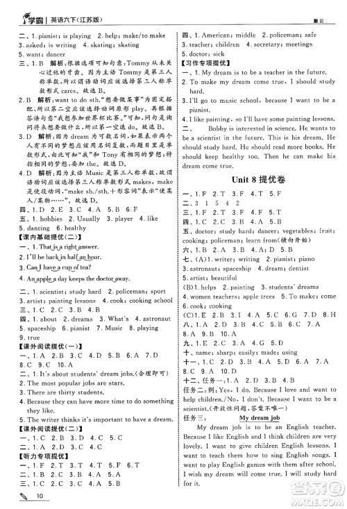 河海大学出版社2025年春5星学霸六年级英语下册江苏版答案