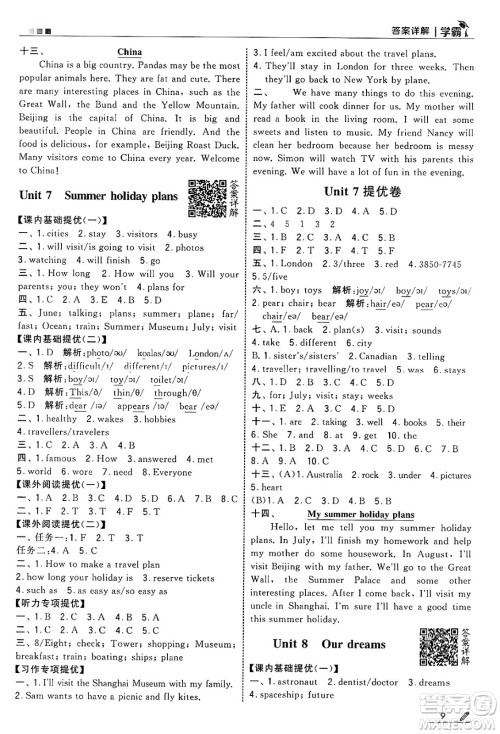 河海大学出版社2025年春5星学霸六年级英语下册江苏版答案