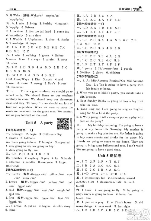 河海大学出版社2025年春5星学霸六年级英语下册江苏版答案