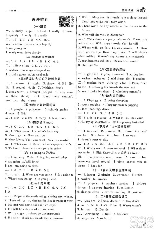河海大学出版社2025年春5星学霸六年级英语下册江苏版答案