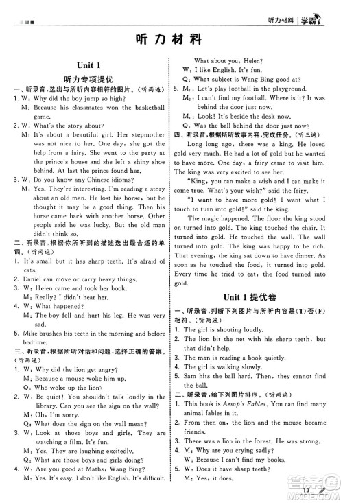 河海大学出版社2025年春5星学霸六年级英语下册江苏版答案