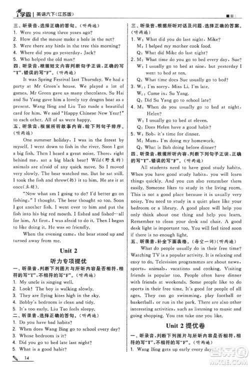河海大学出版社2025年春5星学霸六年级英语下册江苏版答案