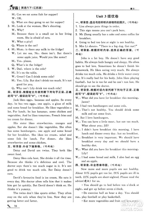 河海大学出版社2025年春5星学霸六年级英语下册江苏版答案