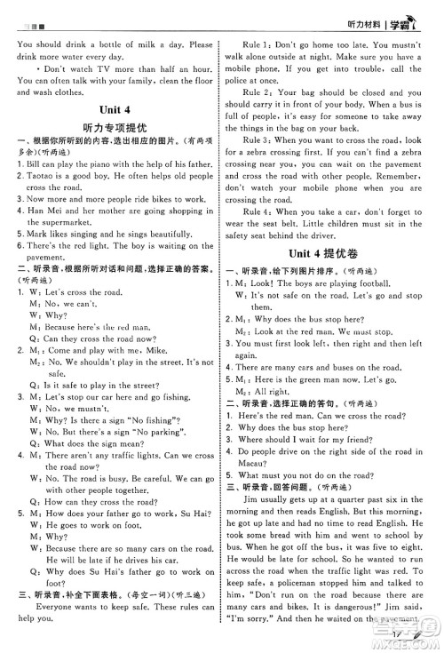 河海大学出版社2025年春5星学霸六年级英语下册江苏版答案