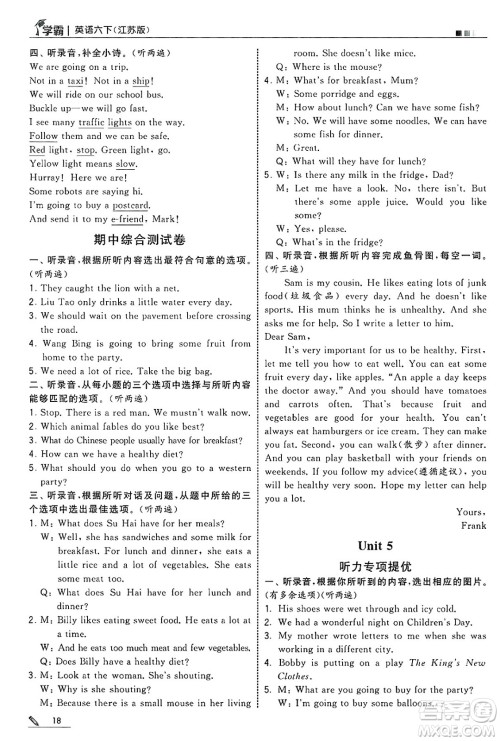 河海大学出版社2025年春5星学霸六年级英语下册江苏版答案