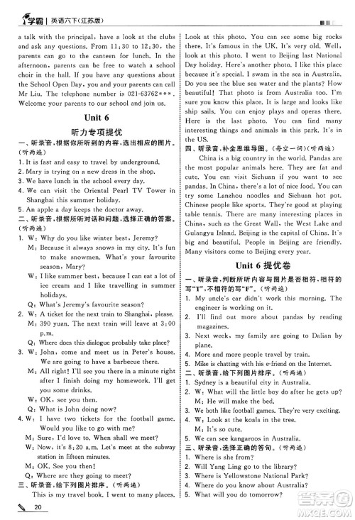 河海大学出版社2025年春5星学霸六年级英语下册江苏版答案