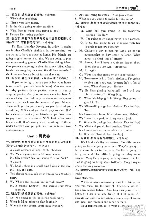 河海大学出版社2025年春5星学霸六年级英语下册江苏版答案