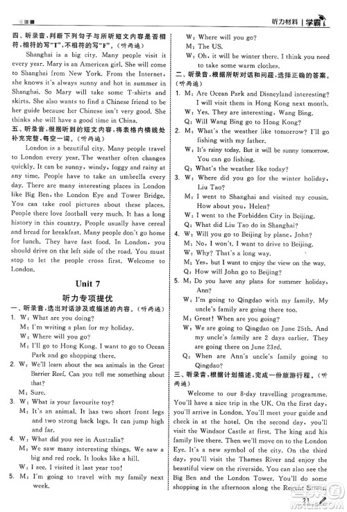 河海大学出版社2025年春5星学霸六年级英语下册江苏版答案