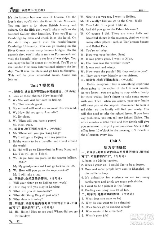 河海大学出版社2025年春5星学霸六年级英语下册江苏版答案