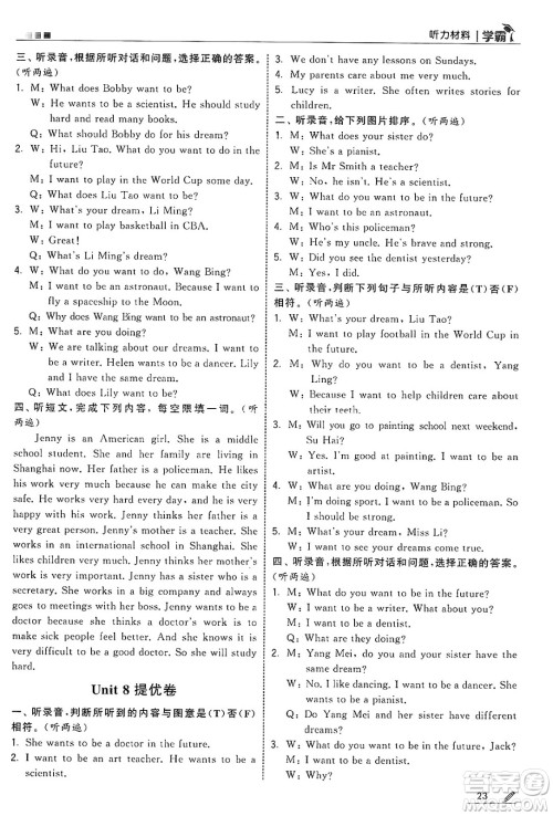 河海大学出版社2025年春5星学霸六年级英语下册江苏版答案