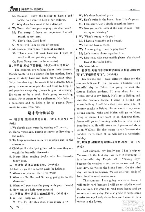 河海大学出版社2025年春5星学霸六年级英语下册江苏版答案