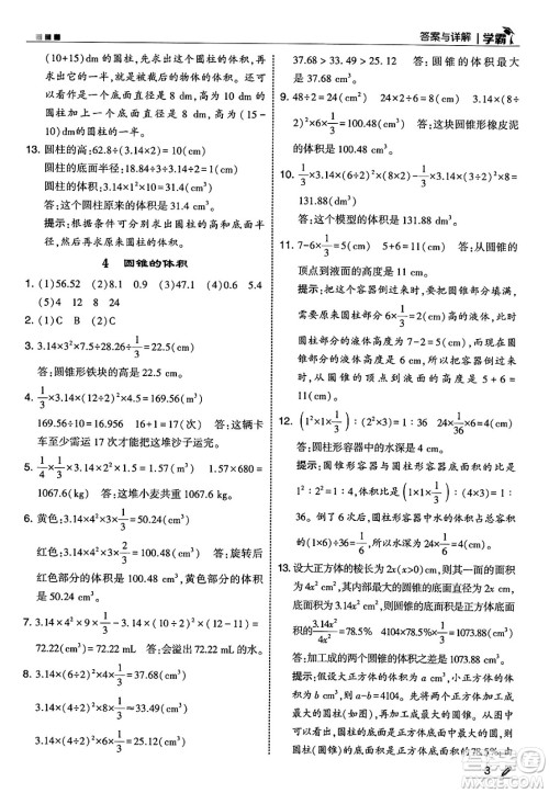 河海大学出版社2025年春5星学霸六年级数学下册北师大版答案 河海大学出版社2025年春5星学霸六年级数学下册北师大版答案