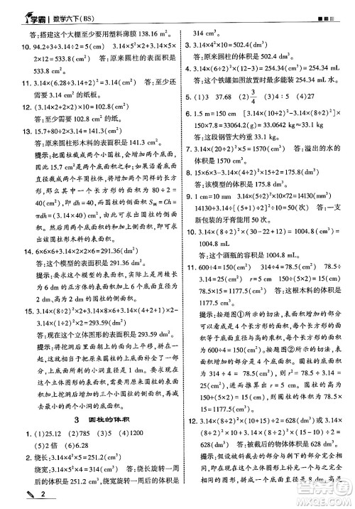 河海大学出版社2025年春5星学霸六年级数学下册北师大版答案 河海大学出版社2025年春5星学霸六年级数学下册北师大版答案