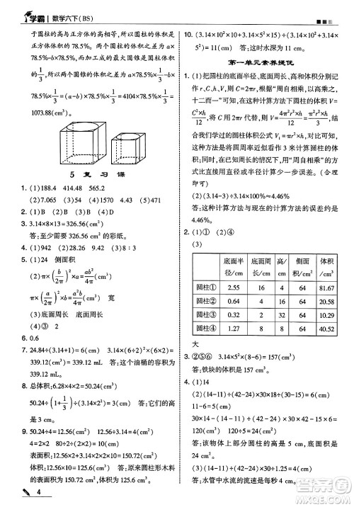 河海大学出版社2025年春5星学霸六年级数学下册北师大版答案 河海大学出版社2025年春5星学霸六年级数学下册北师大版答案