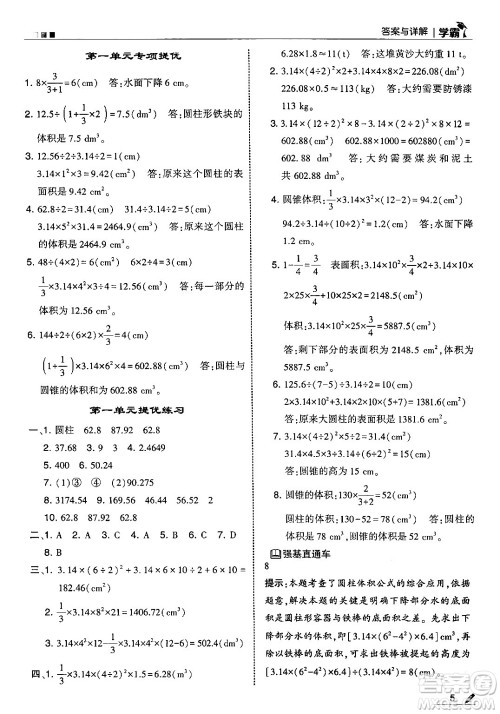 河海大学出版社2025年春5星学霸六年级数学下册北师大版答案 河海大学出版社2025年春5星学霸六年级数学下册北师大版答案
