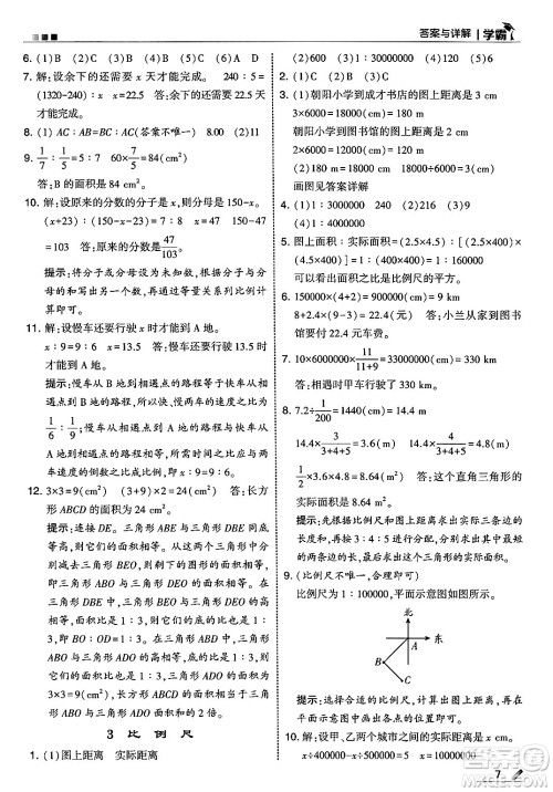 河海大学出版社2025年春5星学霸六年级数学下册北师大版答案 河海大学出版社2025年春5星学霸六年级数学下册北师大版答案